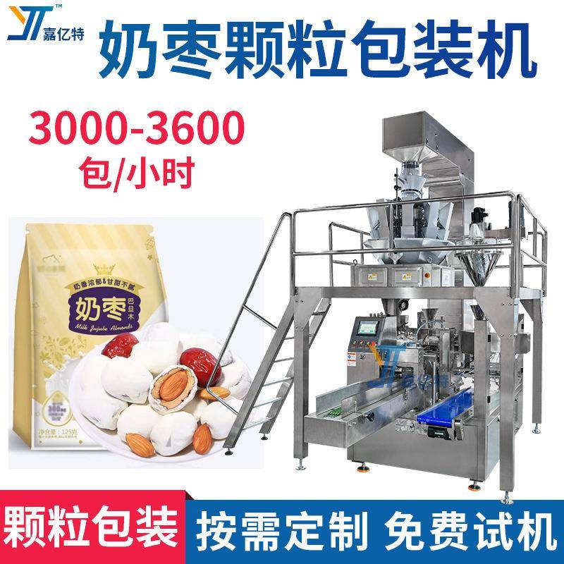 风琴袋奶枣袋装机多功能糖果包装机组合电子称重芝士奶豆分装机