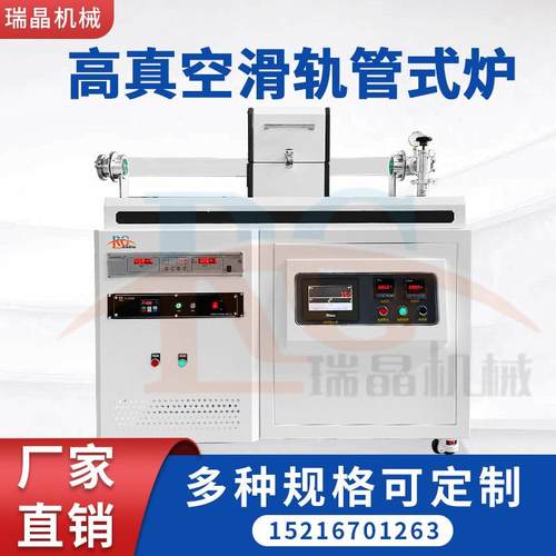 滑轨高真空真空钎焊炉真空热处理管式炉快速退火炉