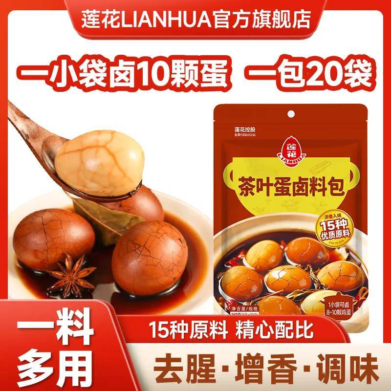 新货莲花茶叶蛋卤料包160克地道鲜美去腥增香小白上手简单可携式