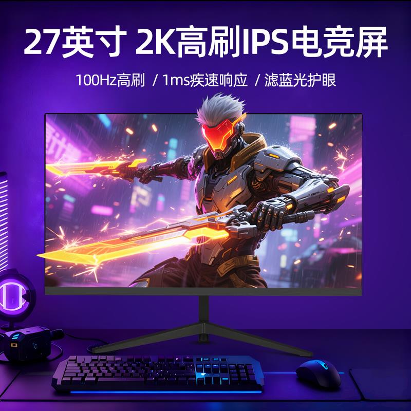 爱莱德27英寸2K240高刷显示器IPS办公监控屏32电竞曲面台式电脑显示屏大