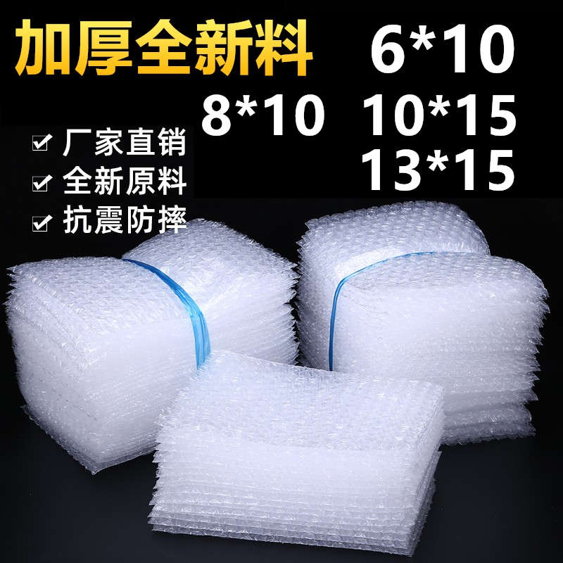 6*10全新料加厚大泡10*15气泡袋8泡沫防震袋泡泡袋打包袋批发定做