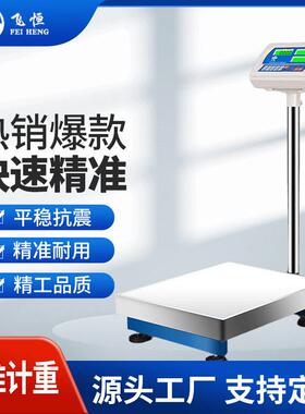 飞恒E218C计数秤 100kg精度台式电子称 精准磅秤商用称重电子秤