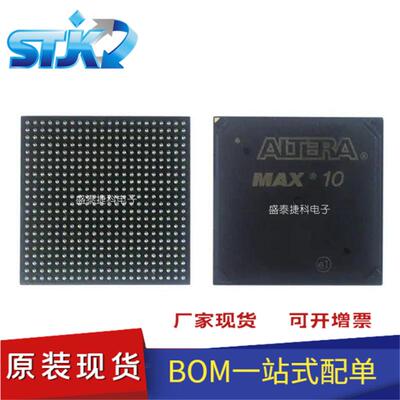 10M02SCU324C8G 封装BGA324 嵌入式 FPGA（现场可编程门阵列） 原