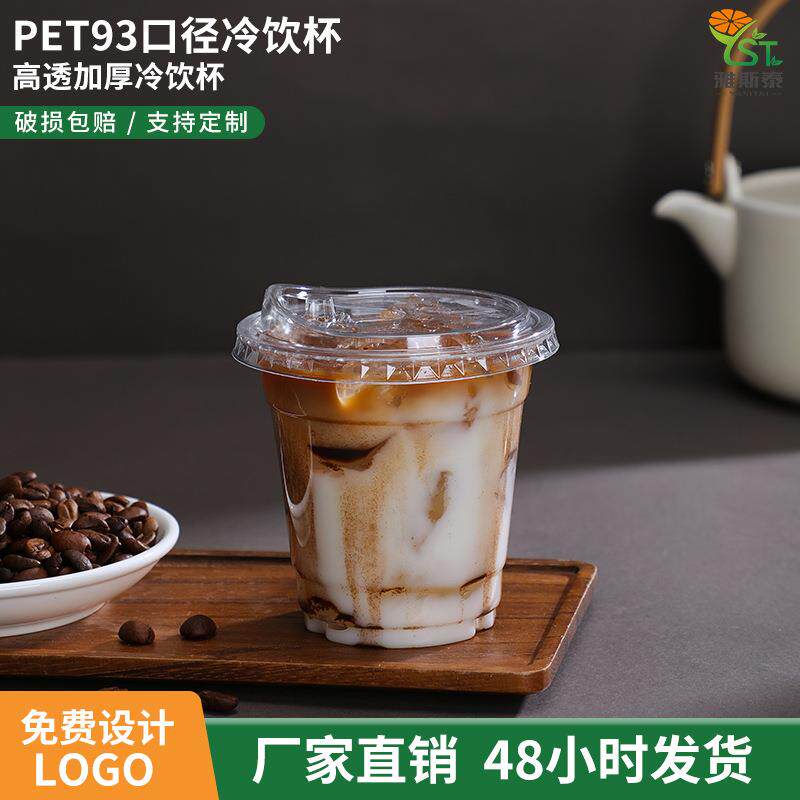 92口径400冰美式咖啡杯一次性圆形打包杯加厚pet大容量布丁杯带盖