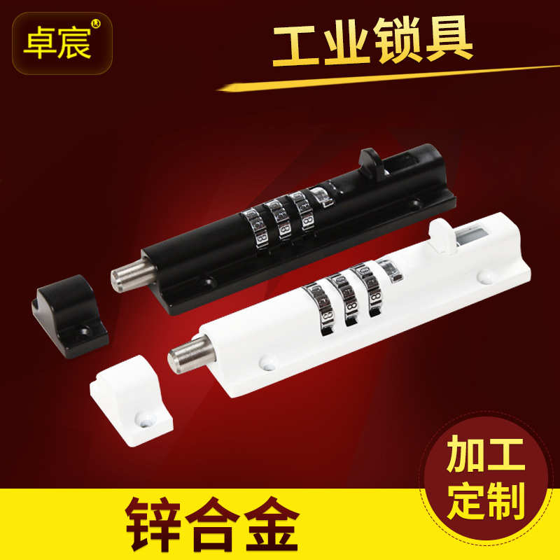 机柜通信柜密码锁 机械密码锁 带密码的插销 文件柜储物柜密码锁