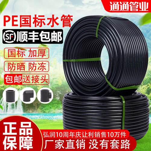 pe管自来水管pe给水管4分6分1寸水管20 25 32 40 50 63热熔管硬管