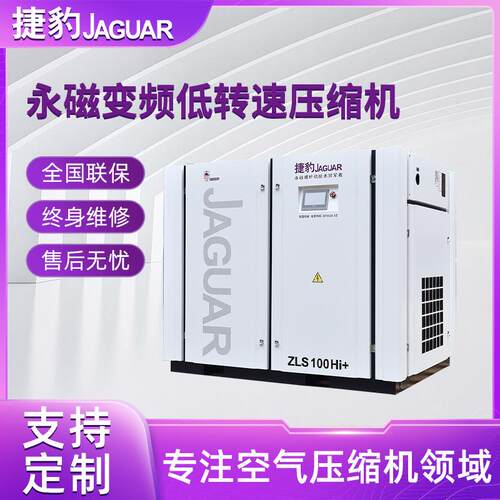 ZLS-100Hi+永磁变频螺杆空压机75KW风冷节能厂家货源