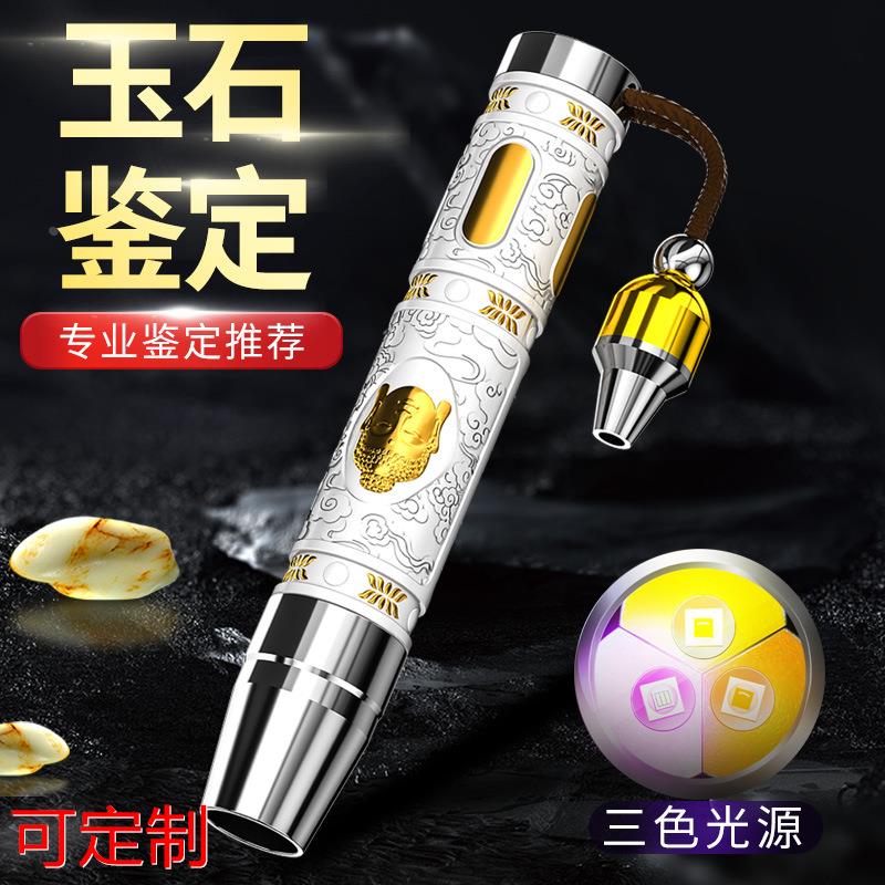 照玉石鉴定手电筒强光烟酒鉴别看翡翠365nm专用验钞紫光灯紫外线