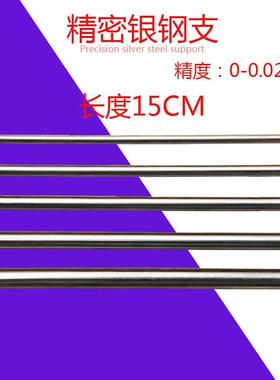 1件包邮45#钢精密银钢支铁条圆棒铁棒 1/2/3/4/5-25mm长度15CM
