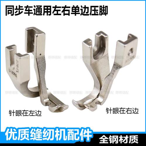 同步车单侧压脚标准0302工业同步缝纫机DY车192RS左右正反单侧