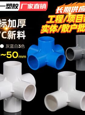 PVC立体三通四通五通六通塑料配件直角架子给水管接头20 25 32 50
