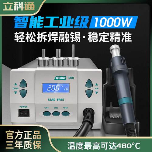 861DW热风枪拆焊台频大功率焊锡枪数显静音调恒温返修站拔焊台