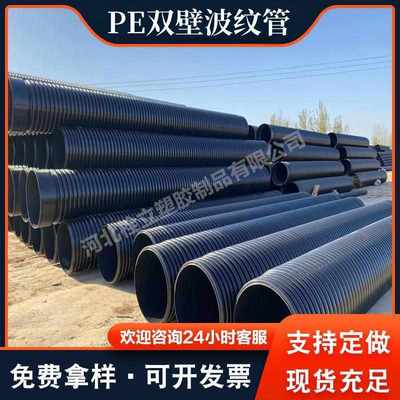 200 400 800PE排污波纹管大口径雨水排水波纹管HDPE双壁波纹管