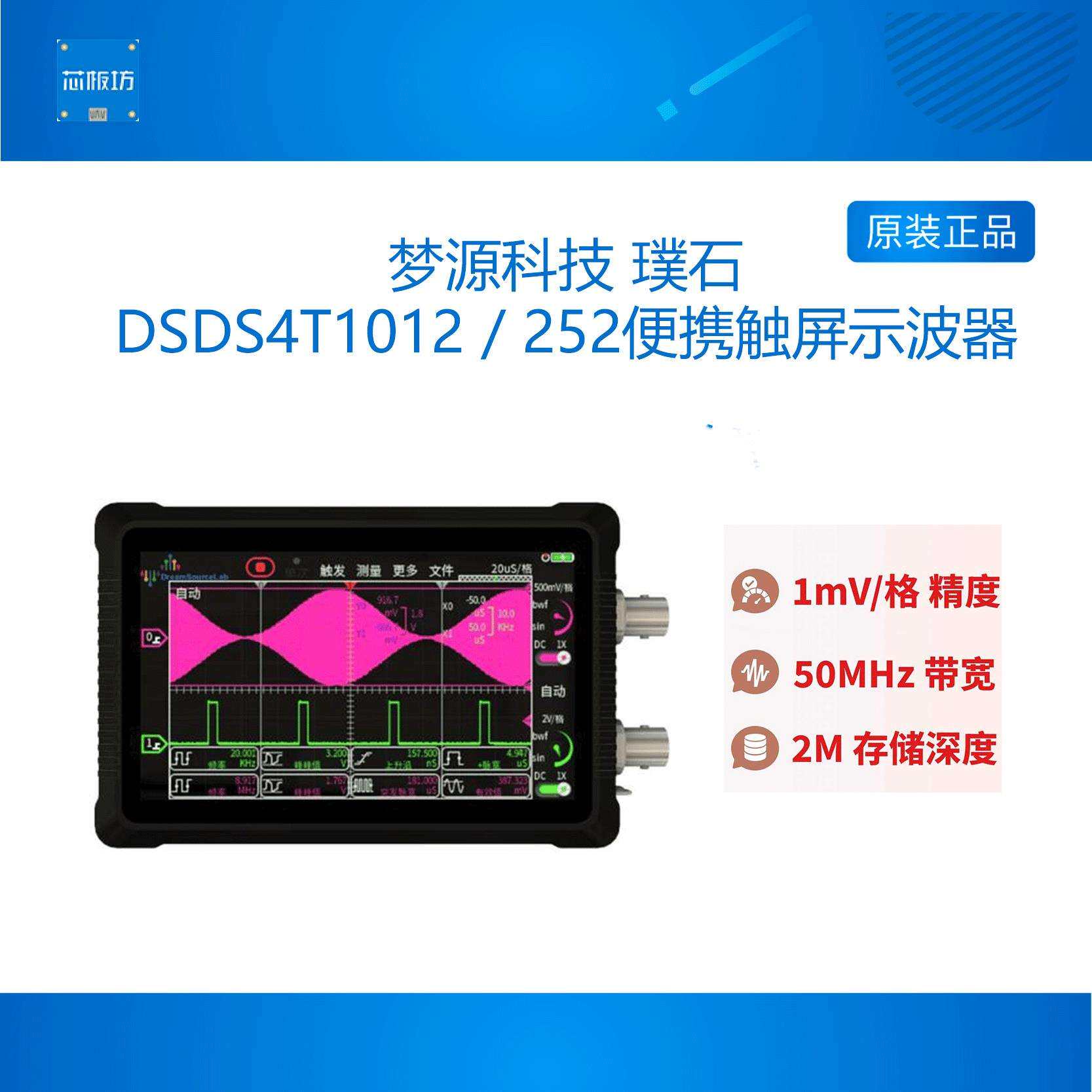 DS4T DS4T1012 DS4T252 璞石超可携式触控屏幕示波器手持双通道1G