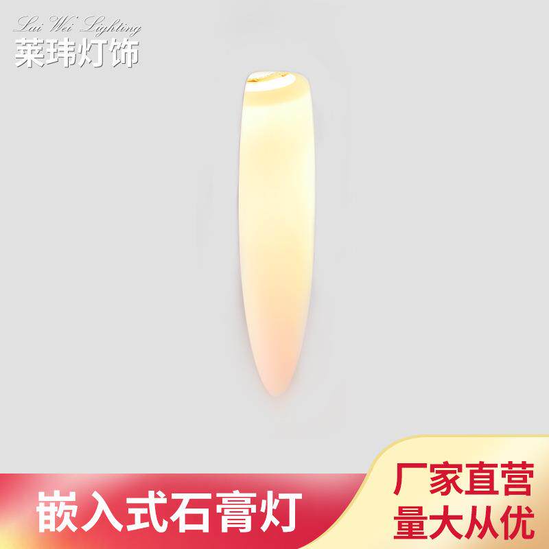 心型无边框嵌入式石膏壁灯卧室客厅背景墙设计创意装饰灯饰