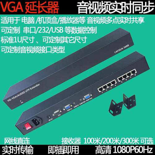 VGA延长器 音视频网线传输器 1发多收300米视频 影音多点同步共享