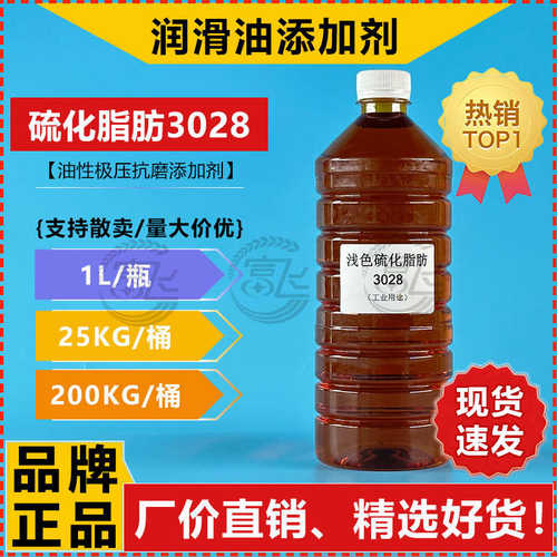 【1KG起售】浅色硫化脂肪 金属切削极压添加剂 硫化猪油3028