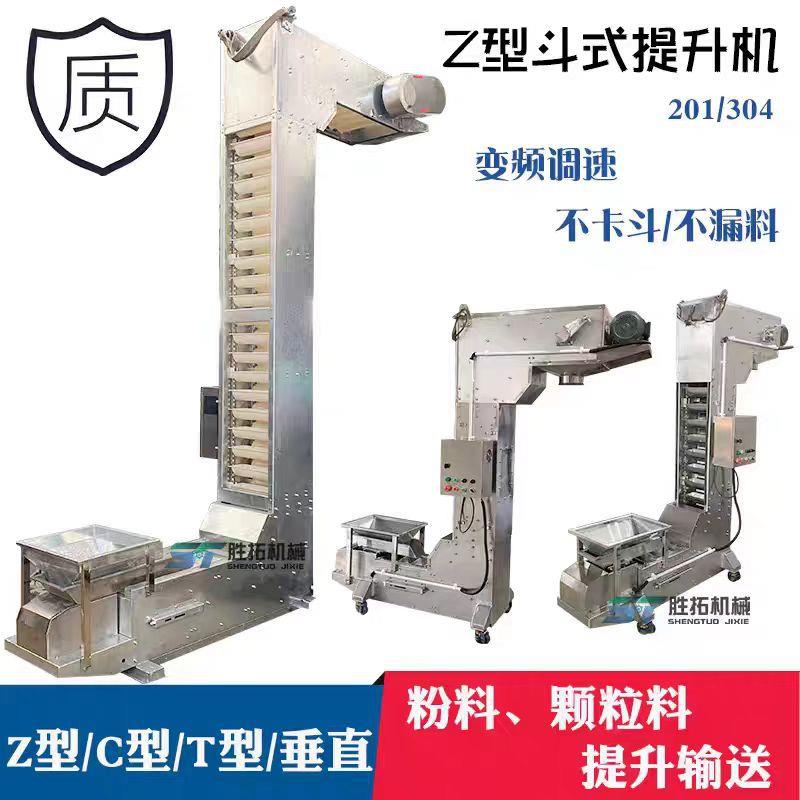 粉末密封垂直斗提机颗粒蜡Z型斗式提升机诱导式提升机Z型上料机厂
