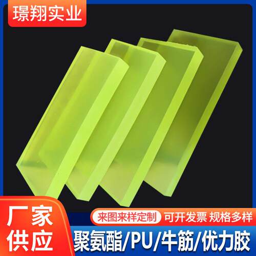 厂家供应耐压优力胶板聚氨酯垫块牛筋制品PU板异形件加工
