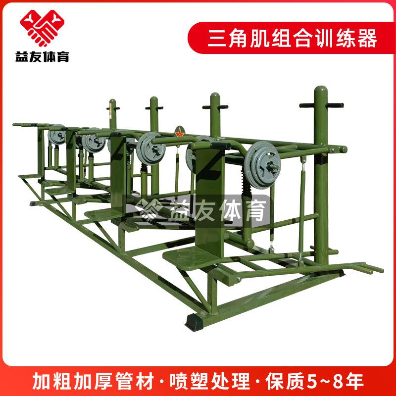 户外健身器材三角肌力量组合训练器胸大肌综合体能训练器