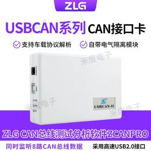周立功USBCAN介面卡汽车通信模组 1路2路CAN接口盒