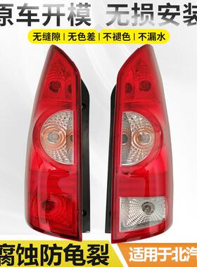 适用于北汽威旺306307205后尾灯总成原装威望倒车灯刹车转向灯