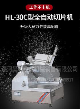 厂家直销HL-BP30羊肉切卷机肥牛切卷机切片机