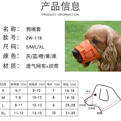 吃嘴适用调节工厂直销狗狗嘴嘴套