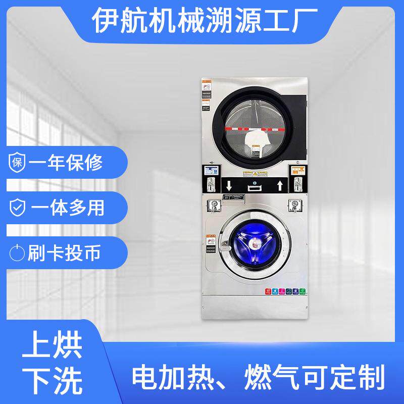 广州20公斤投币扫码洗烘一体机下洗上烘全自动洗脱机大智能投币