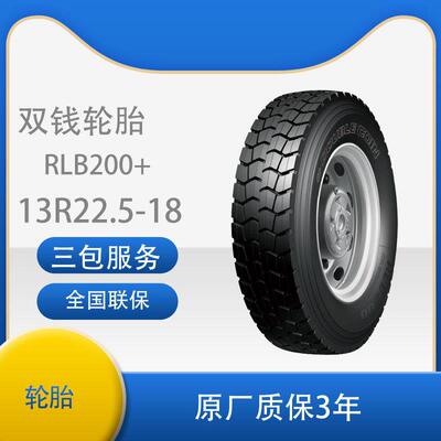 双钱轮胎13R22.5 -18 货车卡车全钢载重轮胎耐磨 RLB200+