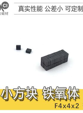 弱磁铁氧体4*4*2mm普磁普通磁铁4x4x2mm小方形厂家直销支持定做