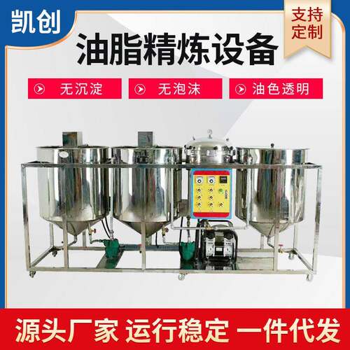食用油精炼机花生油大豆油葵花籽油精炼机茶籽油商用不锈钢精炼机