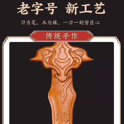 桃木一桃花赵玉真桃剑影视具道剑UDW桃木一体雕刻木花剑剑桃花剑