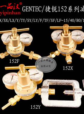 捷锐减压器152X/TX/SX/LX/Y/TY/LY/SY/F/TF/SF/LF-15/40/80/125-H