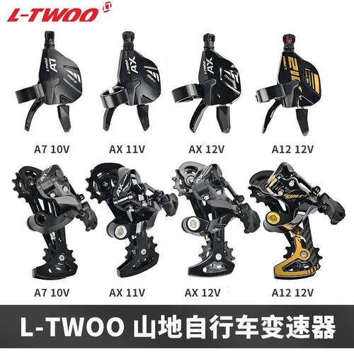 LTWOO蓝图登山车自行车指拨 前拨 后拨A5 A7 AT AX 9速12速变速器
