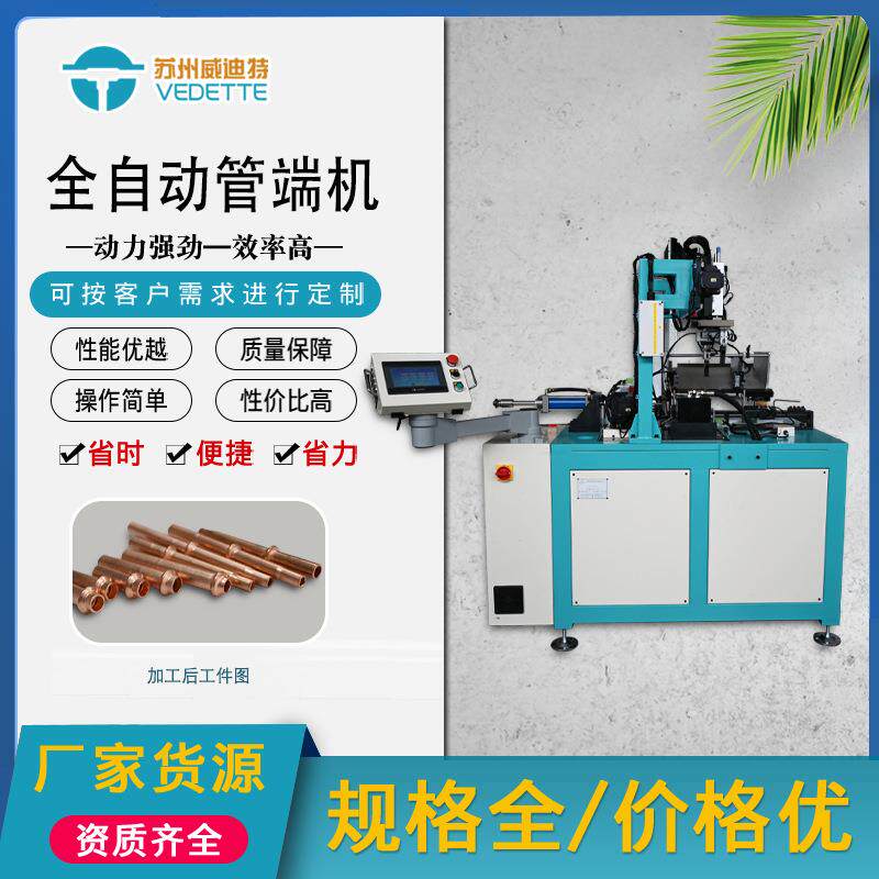 全自动多工位数控扩口机金属管端成型机单头液压墩口墩筋