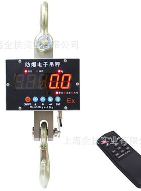 防爆电子吊秤Ex-1t本安吊钩秤OCS-1T本安型防爆电子秤2吨吊车秤