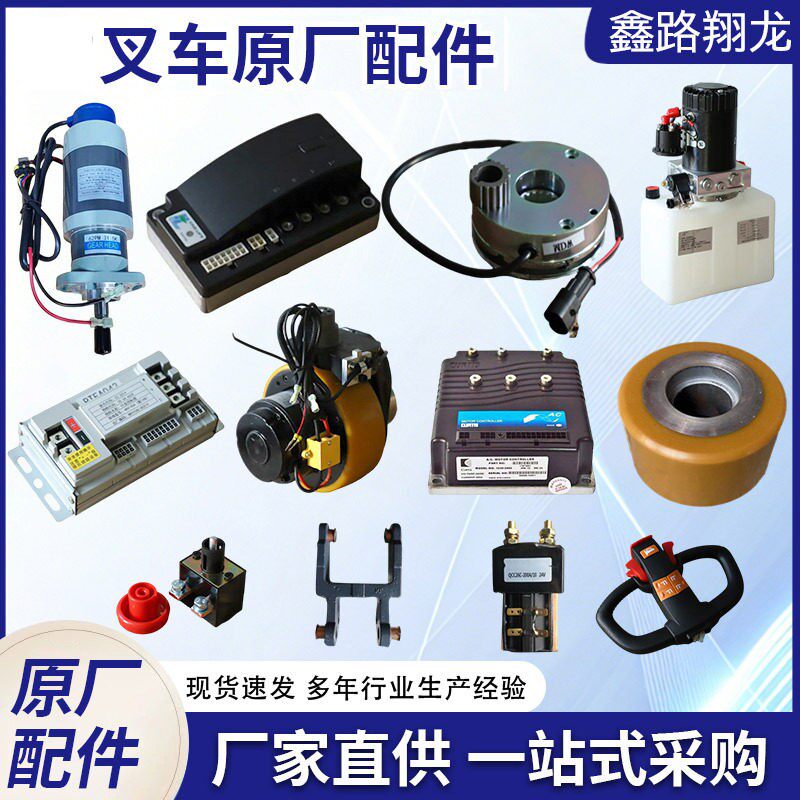 叉车配件大全电动叉车配件尼龙轮子手柄加速器手动液压叉车配件