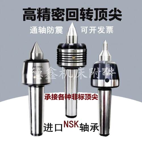 高速通轴防震回转顶针常规标准数控车床尾座活络莫氏锥柄合金顶针
