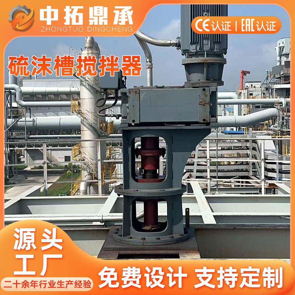 硫沫槽搅拌器置换池搅拌装置中心顶入式不锈钢脱硫废水搅拌器