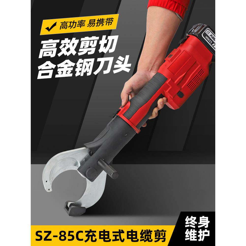 充电液压线缆剪开口式无刷电机SZ-85C便携电动铜铝铠装电缆切断器