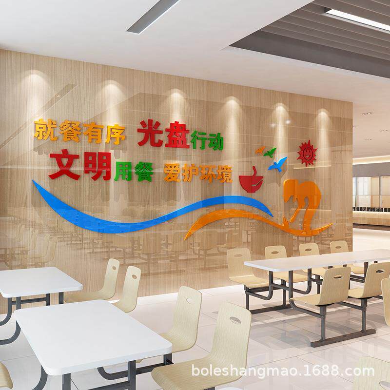 校园学校餐厅食堂文化标语亚克力宣传贴画文明用餐节约粮食家居