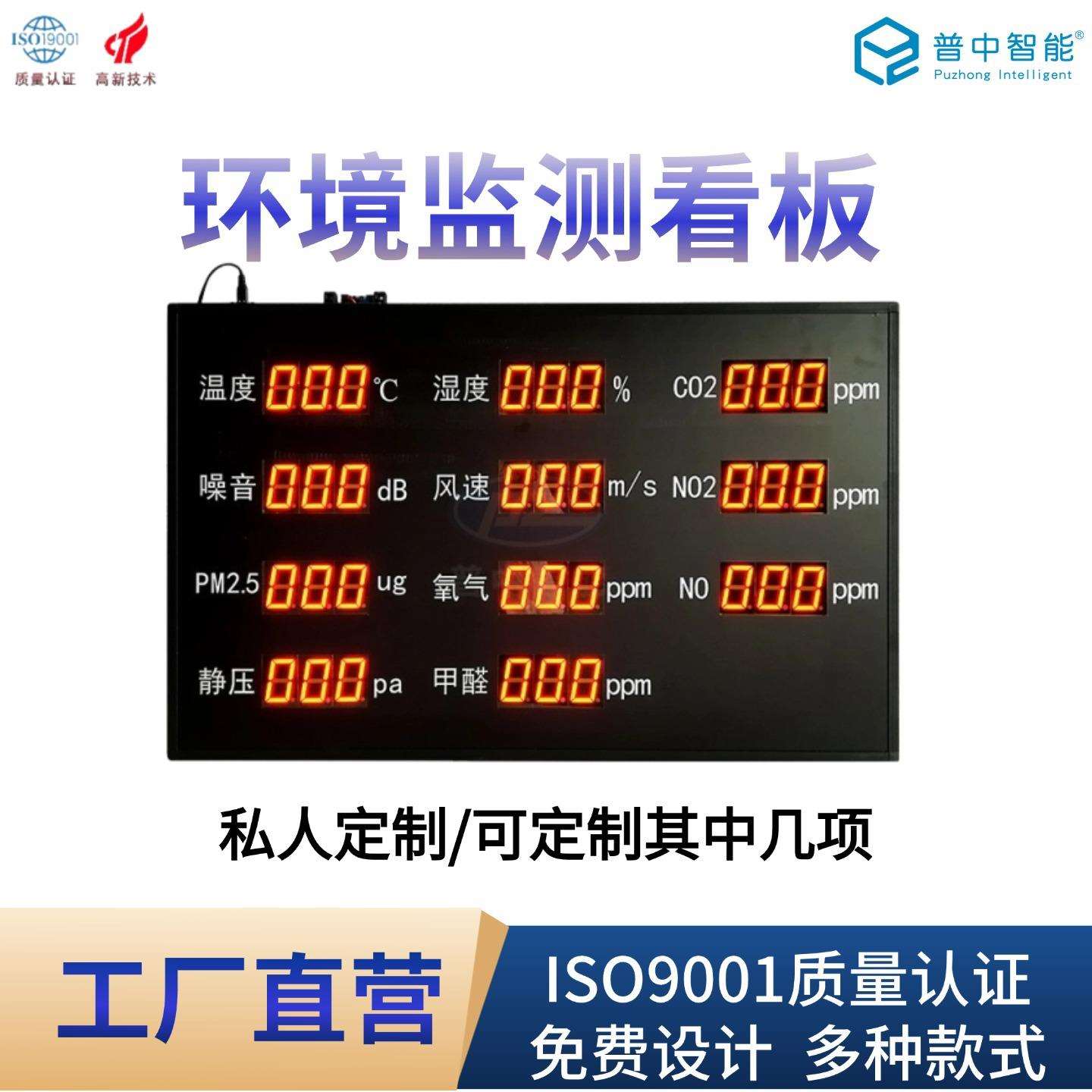 环境监测电子看板高精度PM2.5温湿度监控系统led显示屏液晶屏