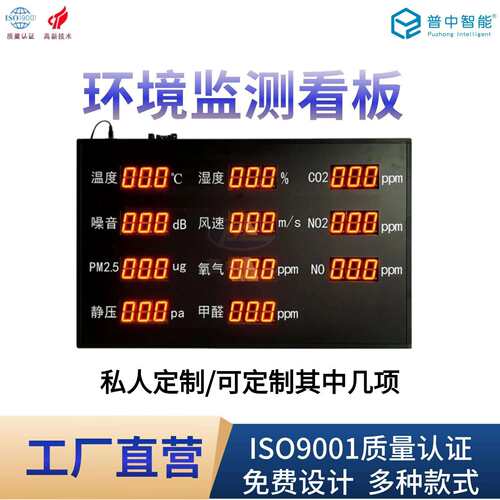 环境监测电子看板高精度PM2.5温湿度监控系统led显示屏液晶屏