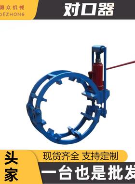 加厚微调双边顶丝管道焊接外对口器液压千斤顶接口器高碳钢