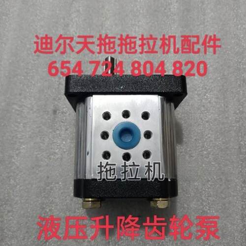迪尔天拖拖拉机 654 720 724 804 820 824 齿轮泵 液压升降齿轮泵