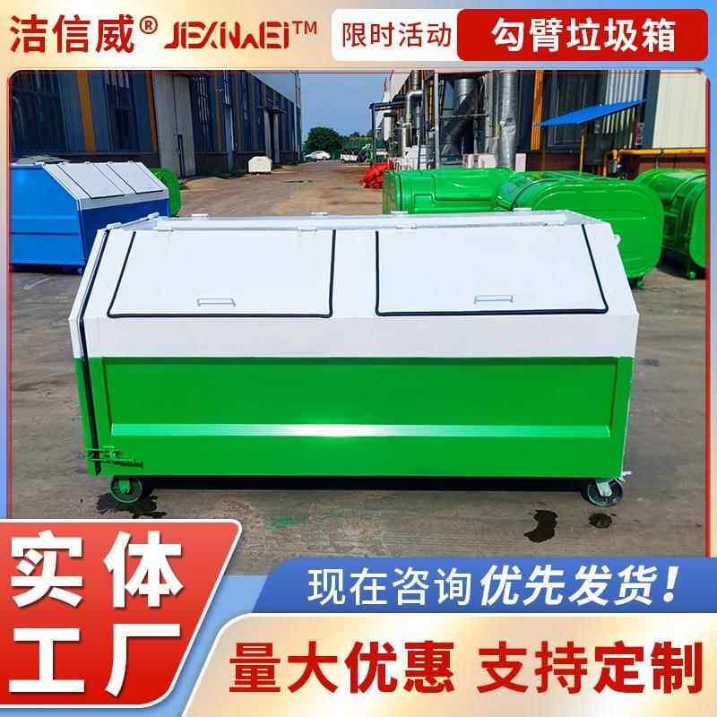 3方勾臂式垃圾清运箱 铁质环卫垃圾箱勾臂箱 绿化城市好帮手