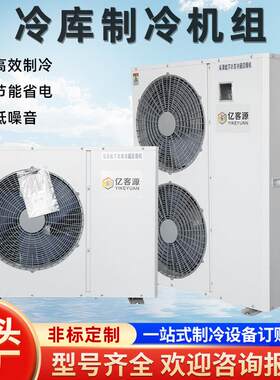 冷藏库制冷机组冷藏冷冻库全套设备小型3匹5匹松洋压缩机低温All