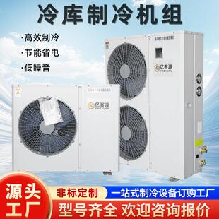 冷藏库制冷机组冷藏冷冻库全套设备小型3匹5匹松洋压缩机低温All