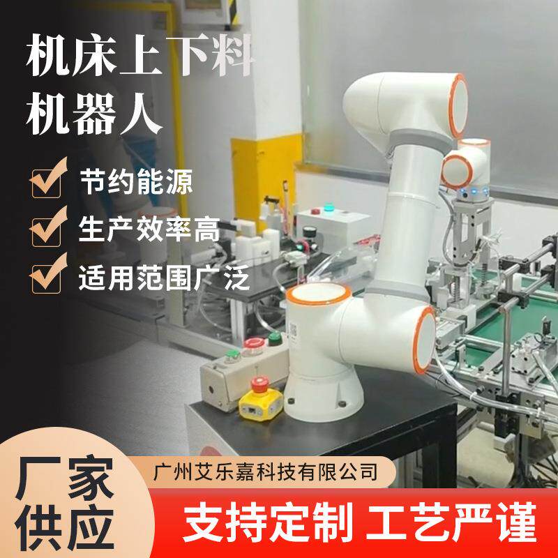 艾乐嘉6轴自动化工业机器人物品搬运智能机器臂机床上下料机器人